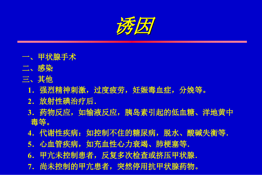 第30章围手术期内分泌系统危象_第4页