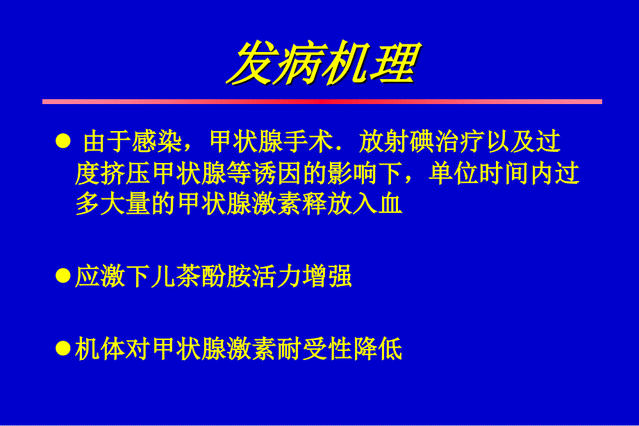 第30章围手术期内分泌系统危象_第5页