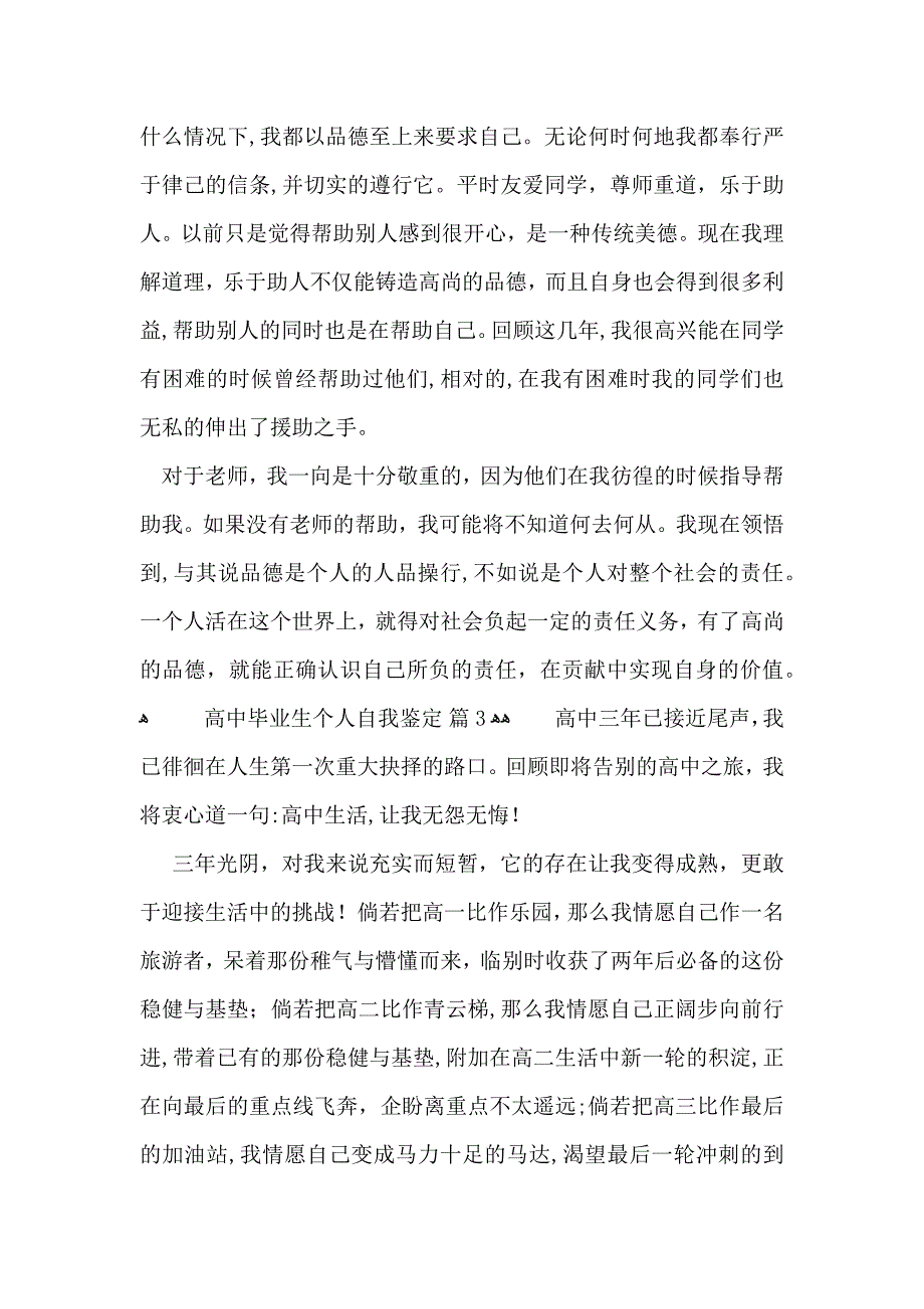 有关高中毕业生个人自我鉴定合集九篇_第3页