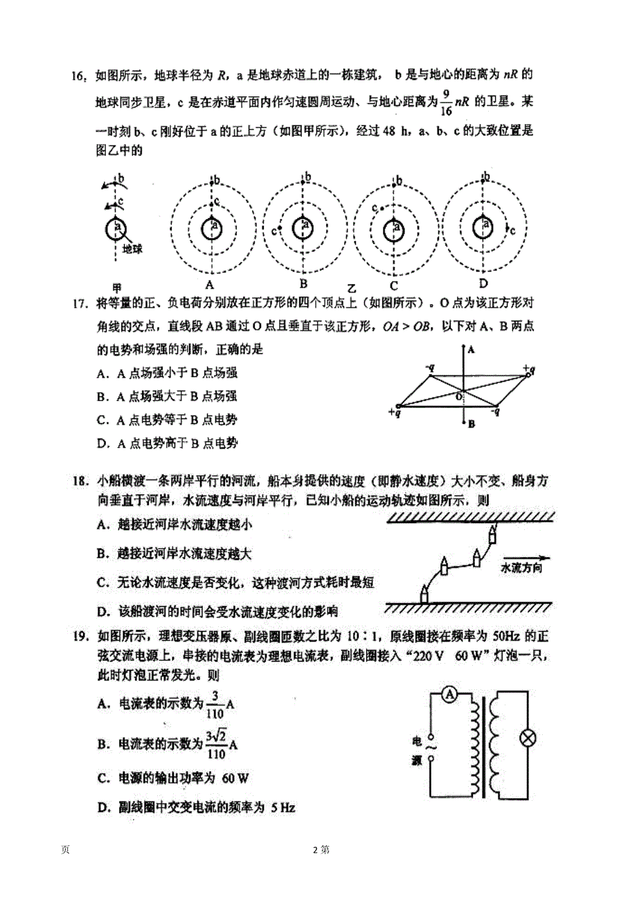 武昌区高三元月调研考试物理试题及答案_第2页