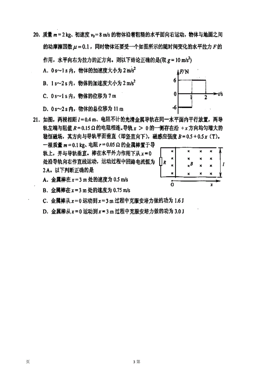 武昌区高三元月调研考试物理试题及答案_第3页