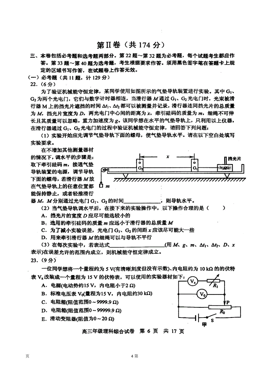 武昌区高三元月调研考试物理试题及答案_第4页