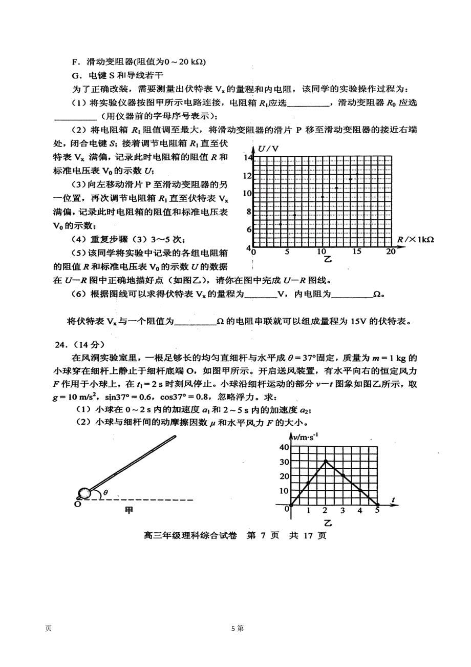 武昌区高三元月调研考试物理试题及答案_第5页