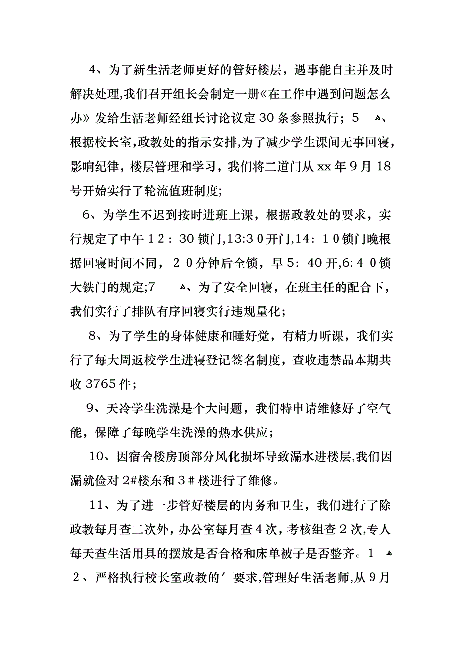 宿管办公室主任述职报告范文_第2页