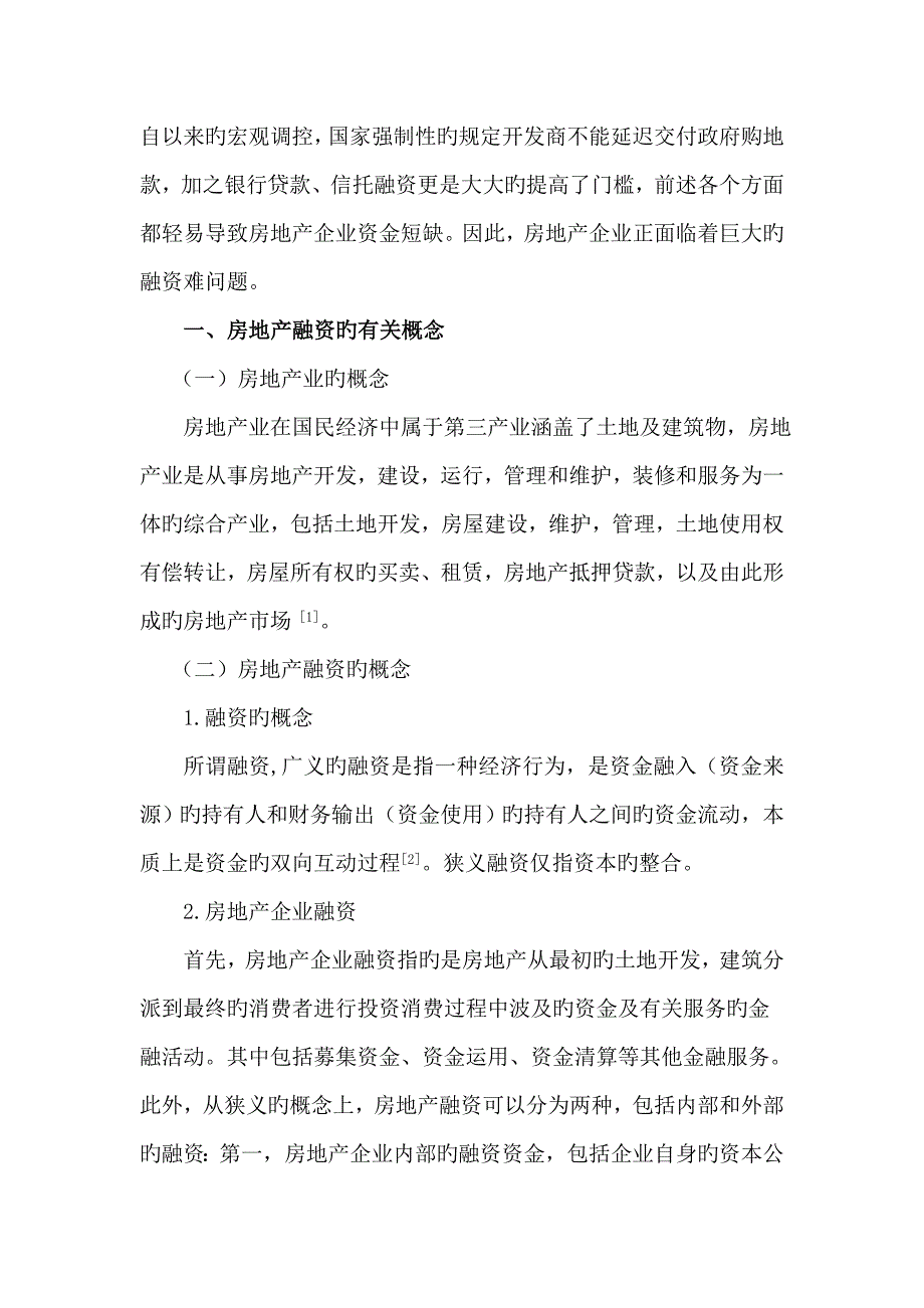 房地产项目融资法律问题探讨.doc_第2页