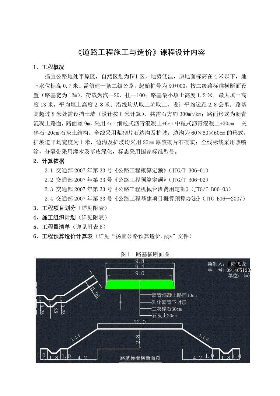 江六公路工程造价预算书_第5页