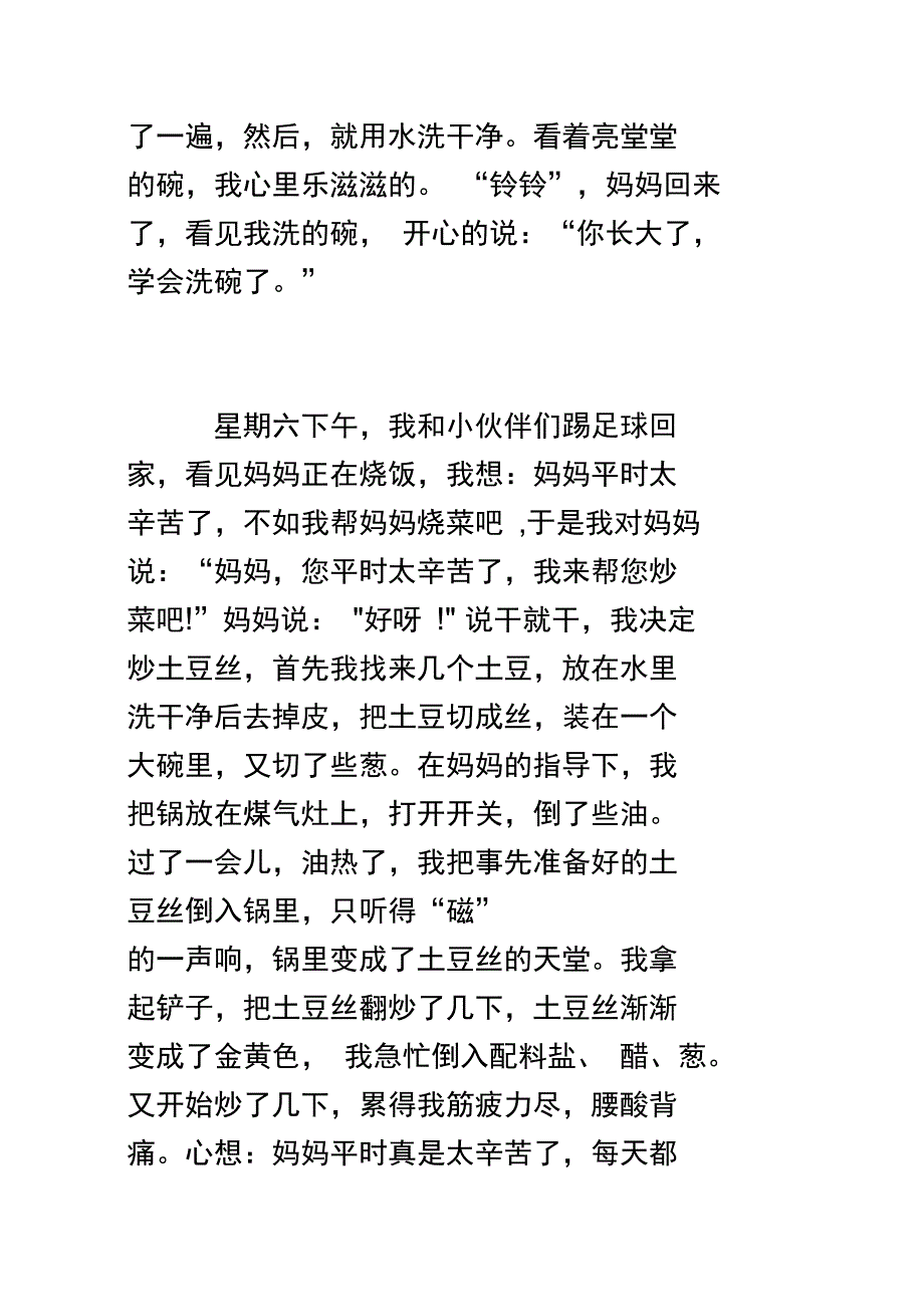 我把白菜洗干净了_第2页