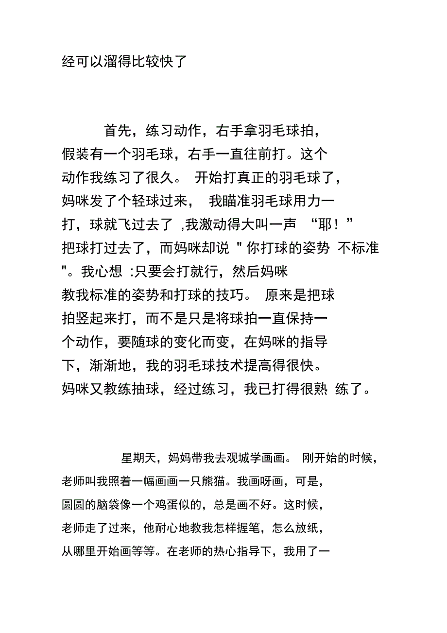 我把白菜洗干净了_第4页