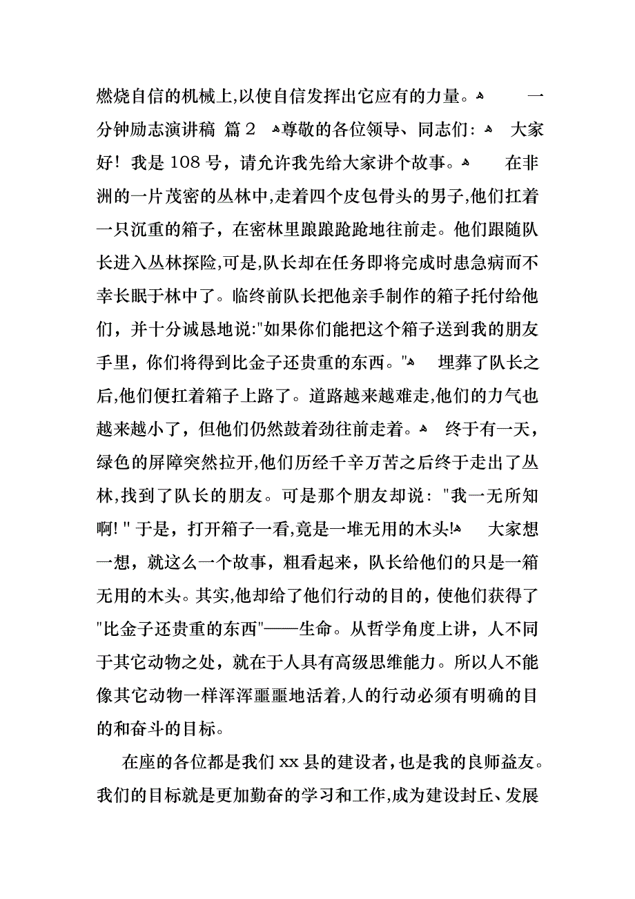 关于一分钟励志演讲稿模板集合七篇_第3页