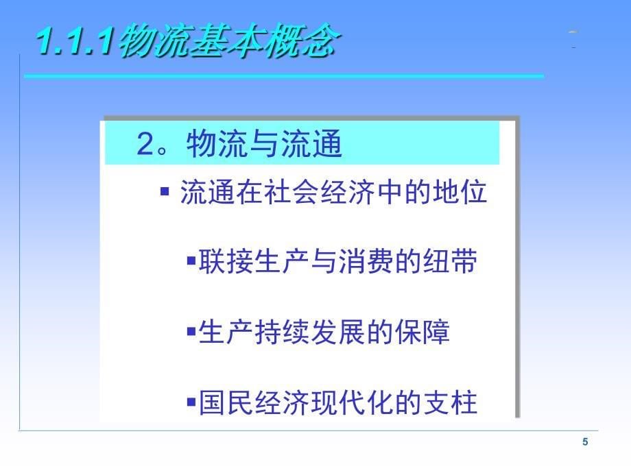 物流师职业资格认证培训[共50页]_第5页