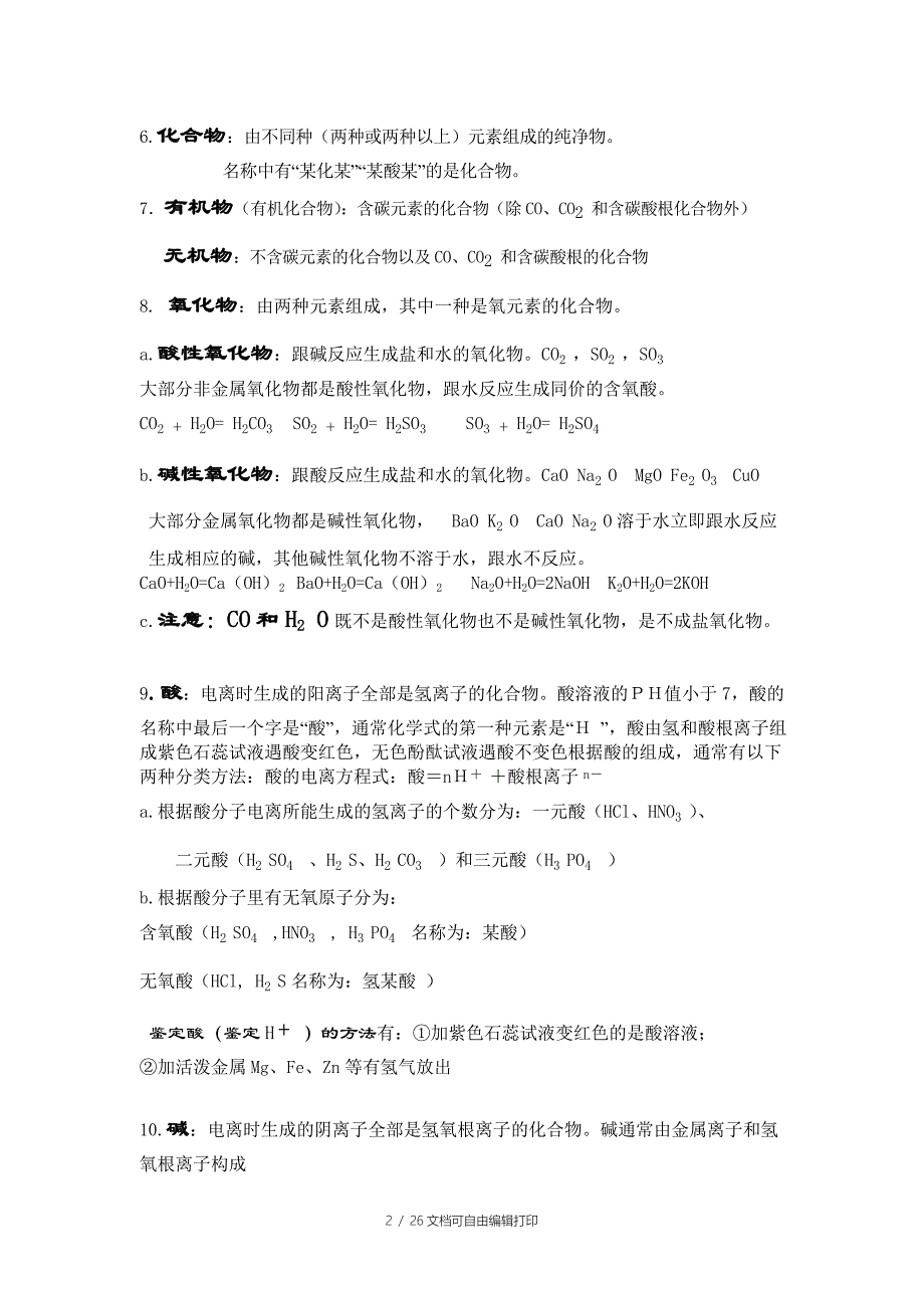 中考化学总复习基础知识详细总结_第2页