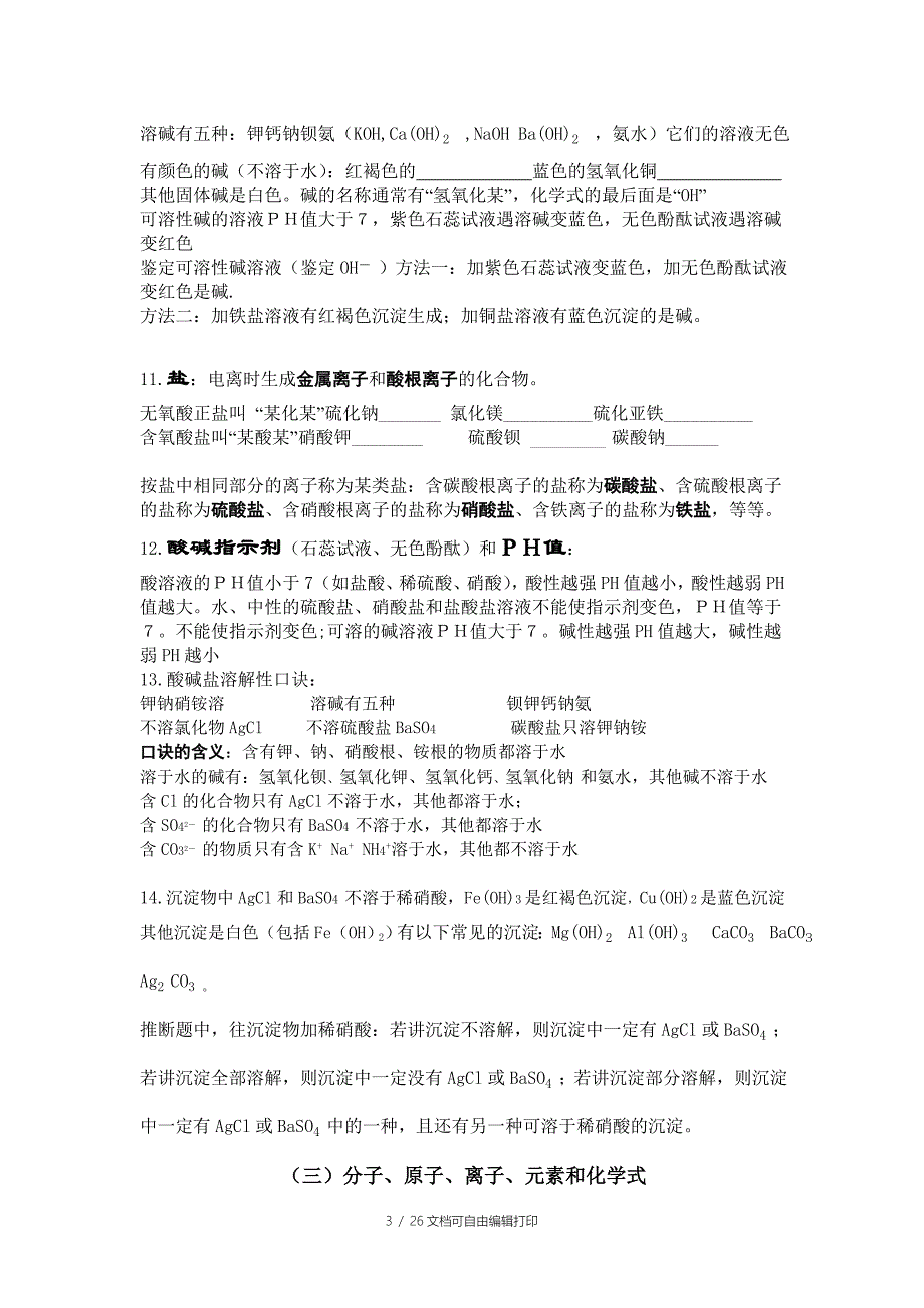 中考化学总复习基础知识详细总结_第3页