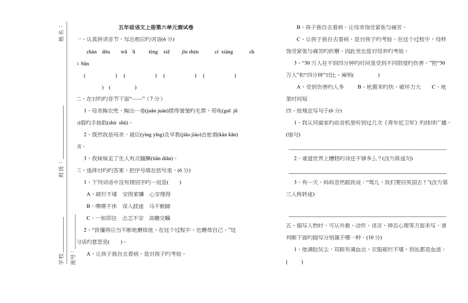 五年级语文上册第整理版六单元试卷_第1页