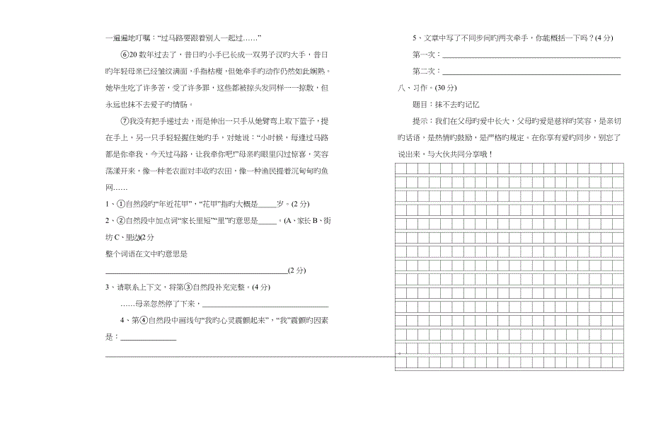 五年级语文上册第整理版六单元试卷_第3页