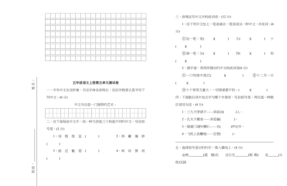 五年级语文上册第整理版六单元试卷_第4页