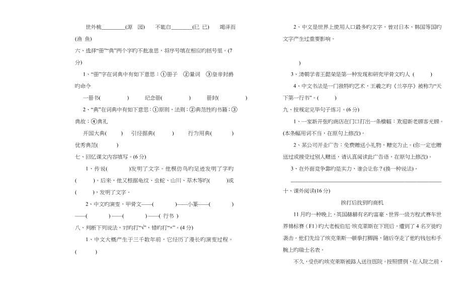 五年级语文上册第整理版六单元试卷_第5页