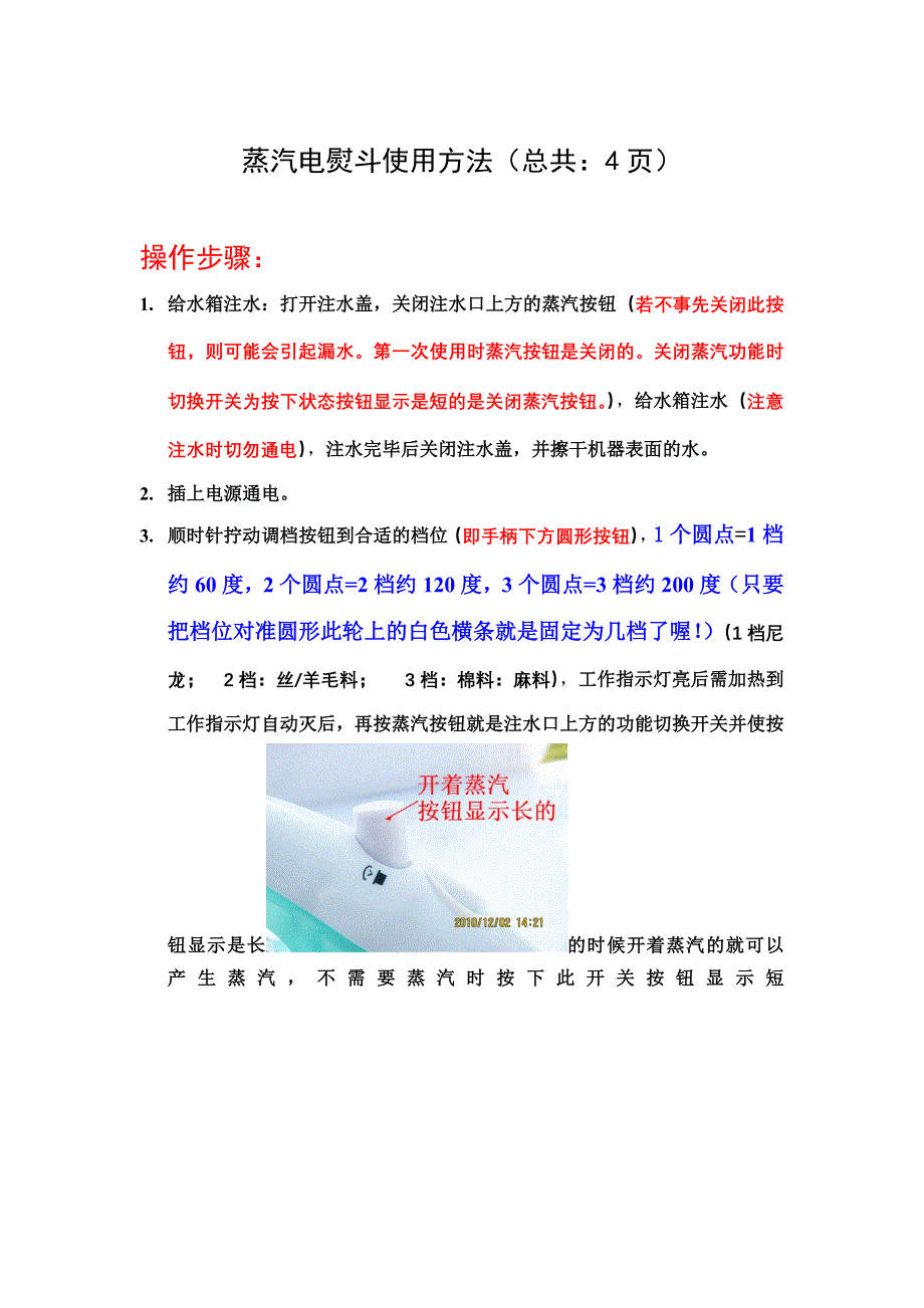 新版蒸汽电熨斗使用方法.doc_第1页