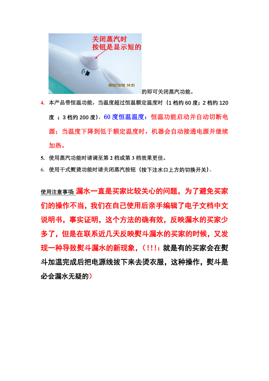 新版蒸汽电熨斗使用方法.doc_第2页