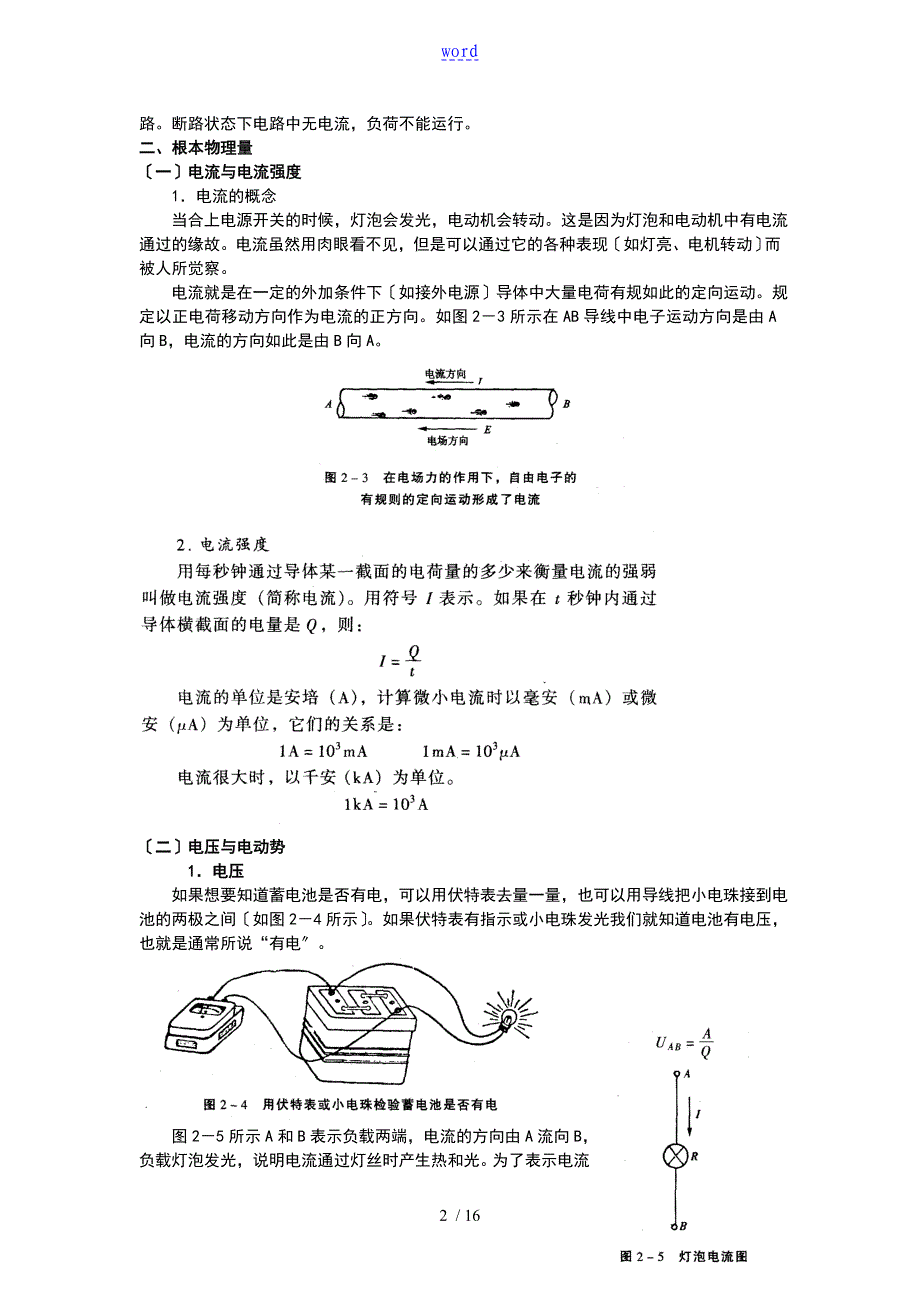 初级电工培训教案设计_第2页