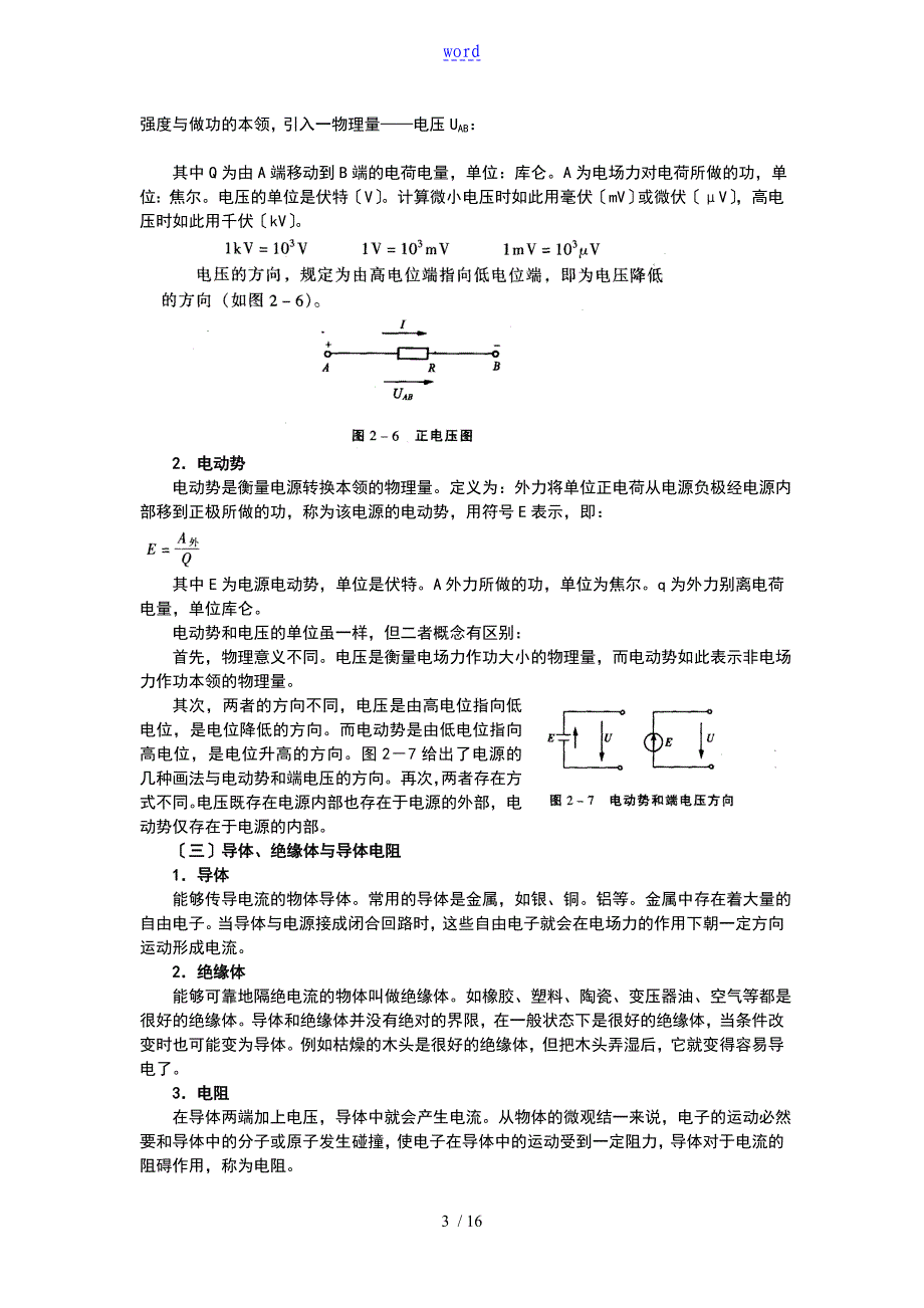 初级电工培训教案设计_第3页