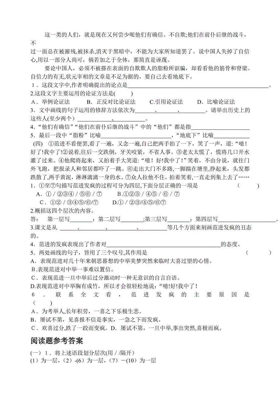 九年级上语文总复习资料人教版新课标_第4页