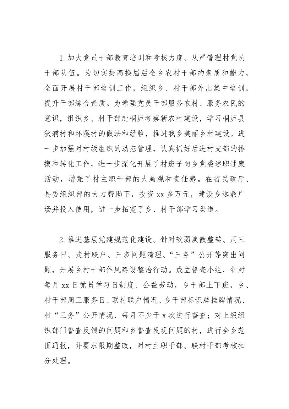 县委基层组织建设工作年度总结报告_第2页