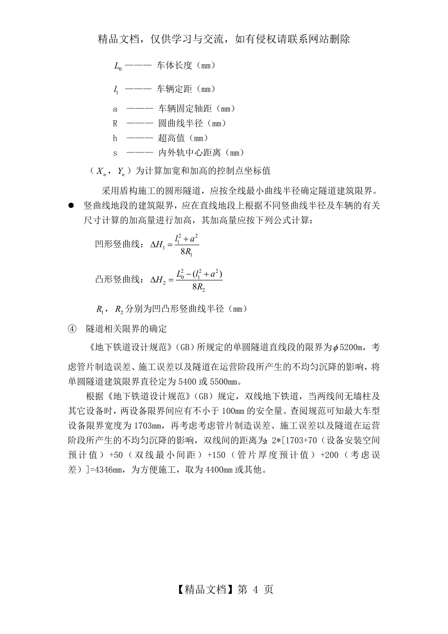 盾构隧道设计指导书_第4页