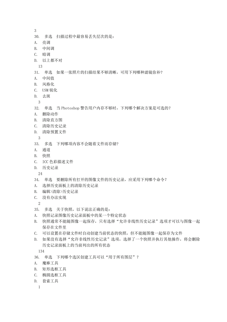 AdobePhotoshopCS4认证模拟测试题_第5页