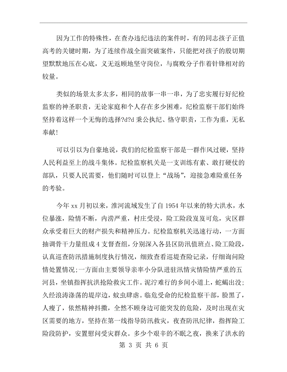 纪检监察干部演讲稿我心目中的纪检监察干部_第3页