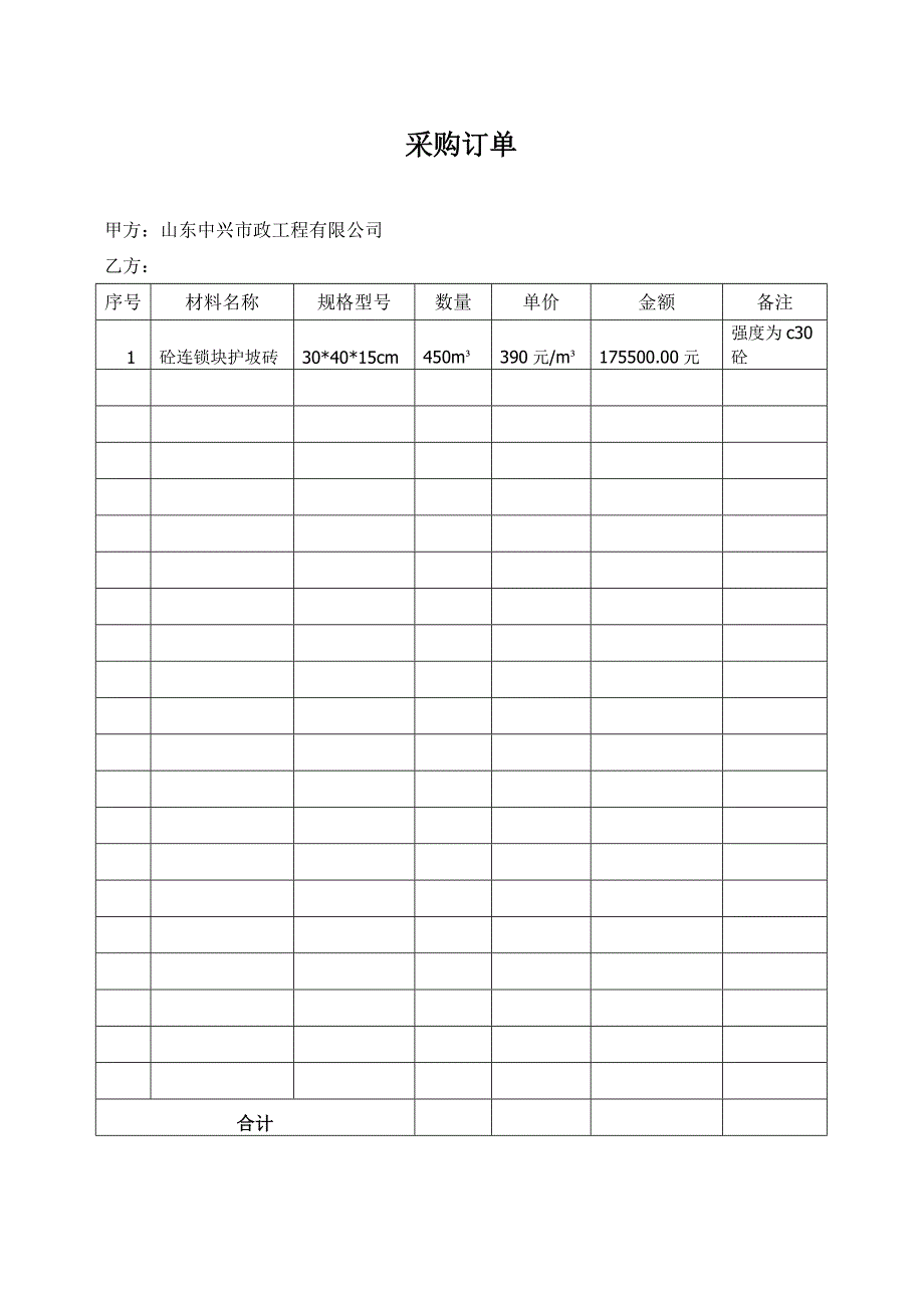 原材料采购合同范本.doc_第4页