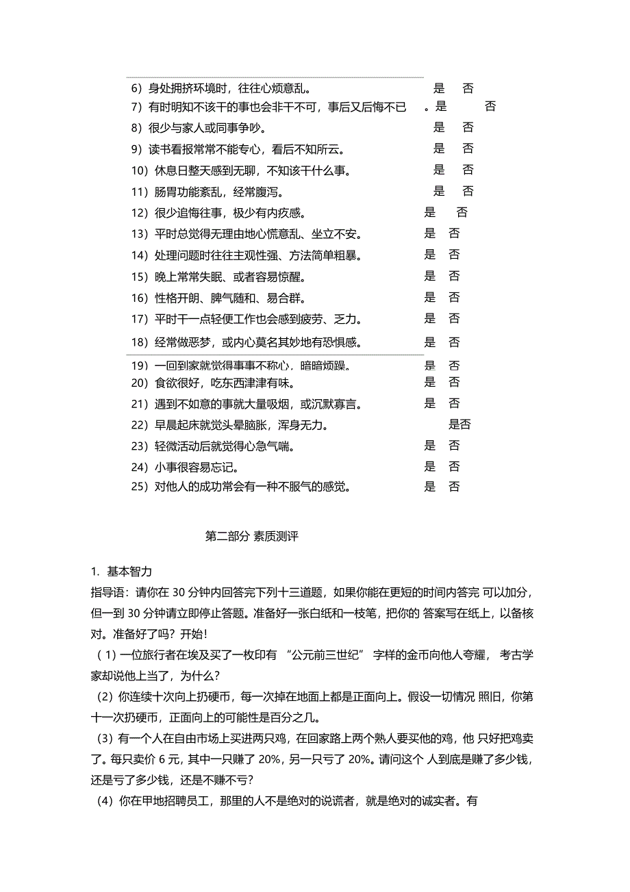 房地产集团公司新员工招聘测评笔试样题_第3页