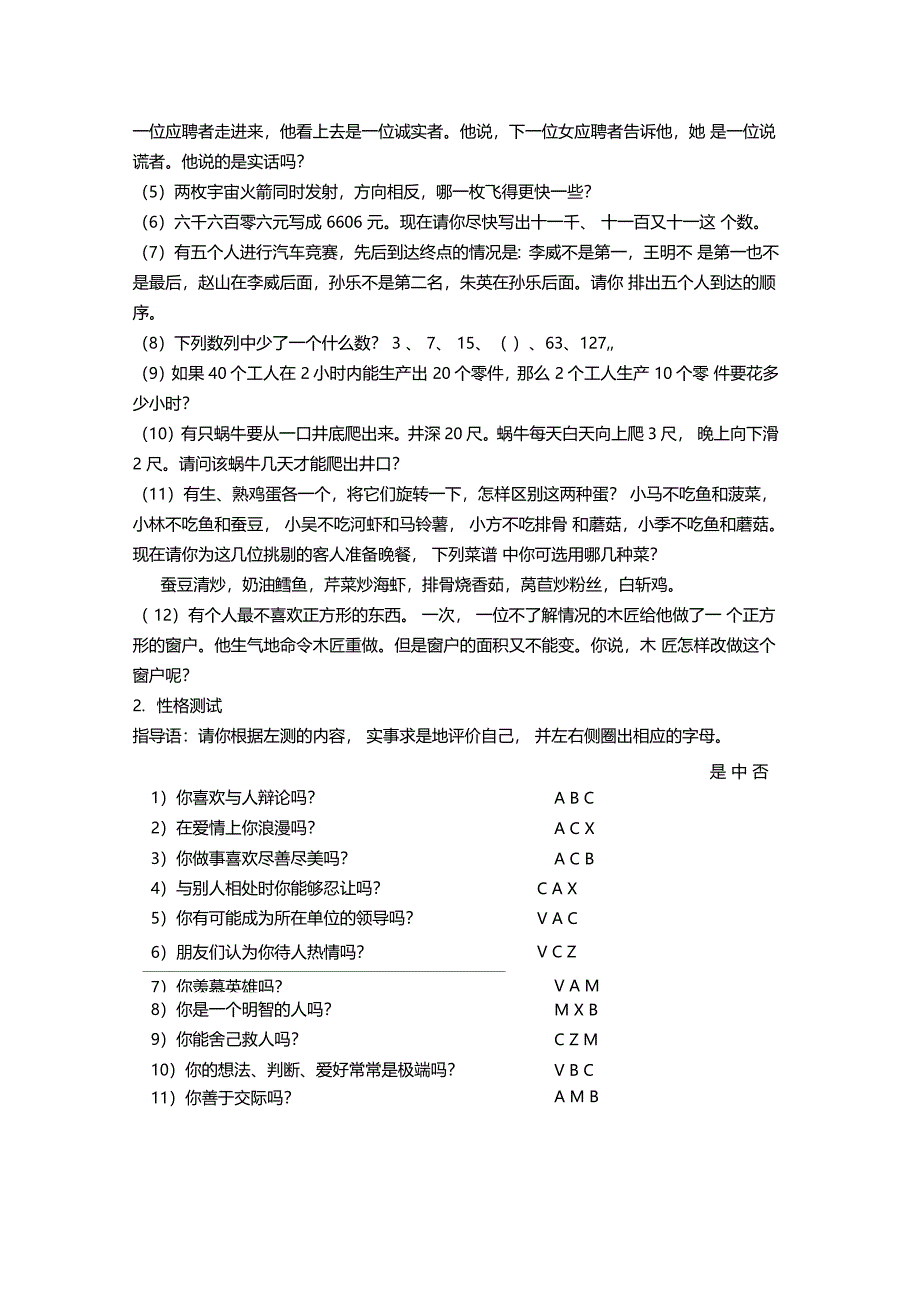 房地产集团公司新员工招聘测评笔试样题_第4页