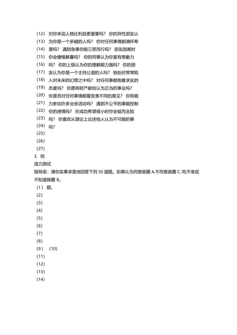 房地产集团公司新员工招聘测评笔试样题_第5页