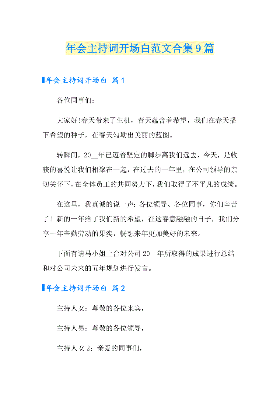 年会主持词开场白范文合集9篇（可编辑）_第1页