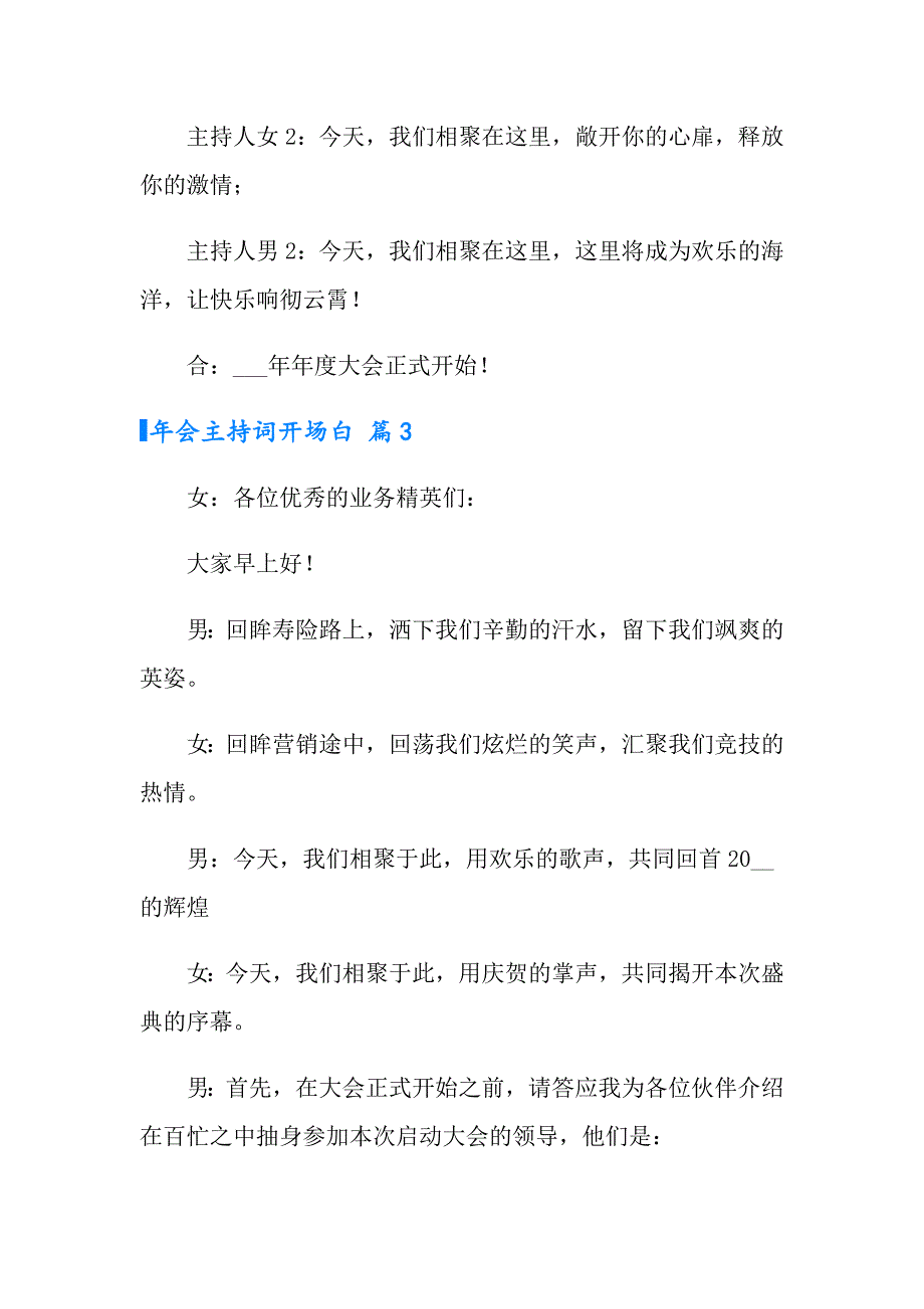 年会主持词开场白范文合集9篇（可编辑）_第4页