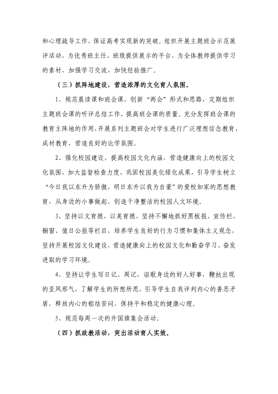 实施方案参考方案_第3页