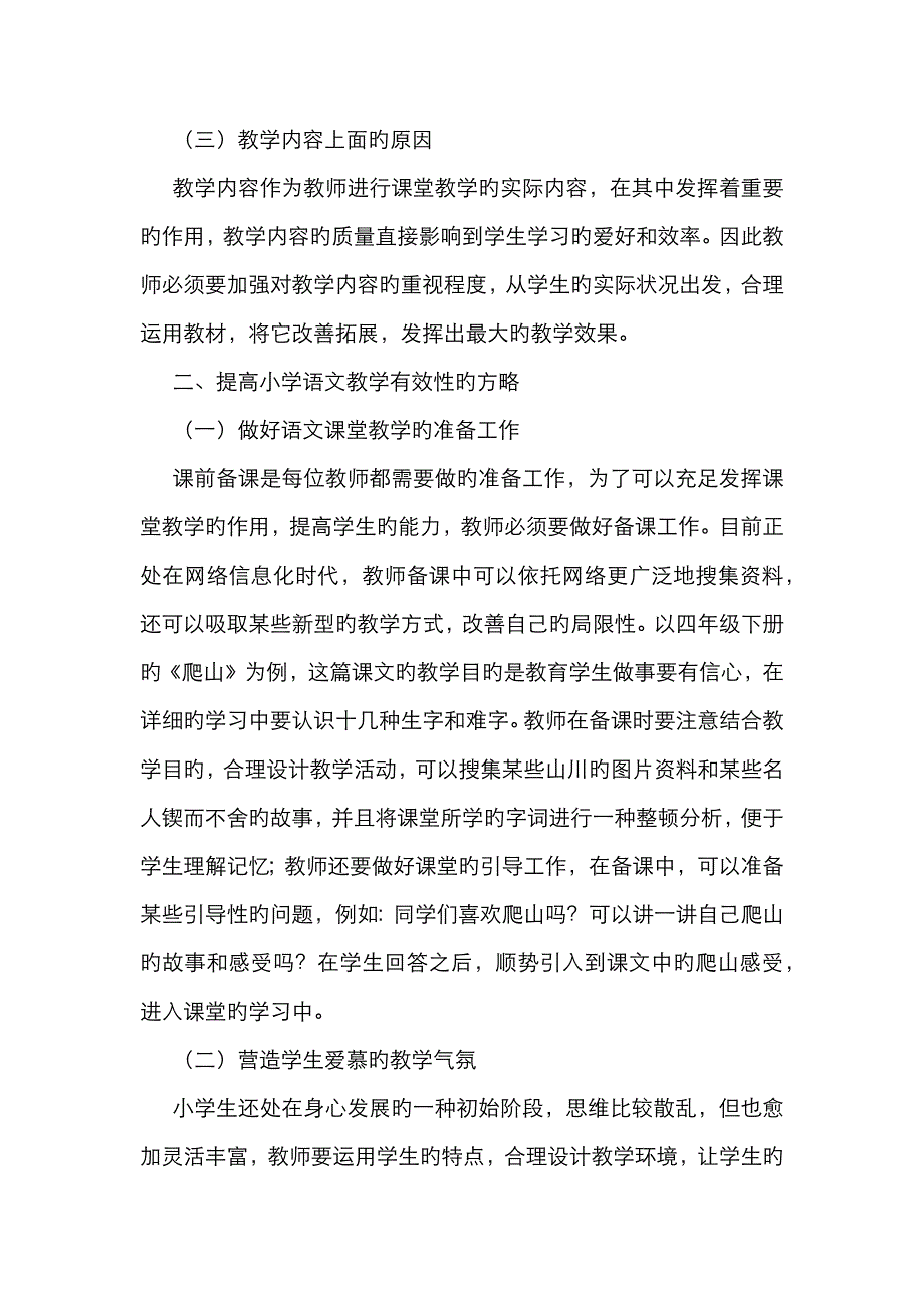 小学语文教学有效性解析_第2页