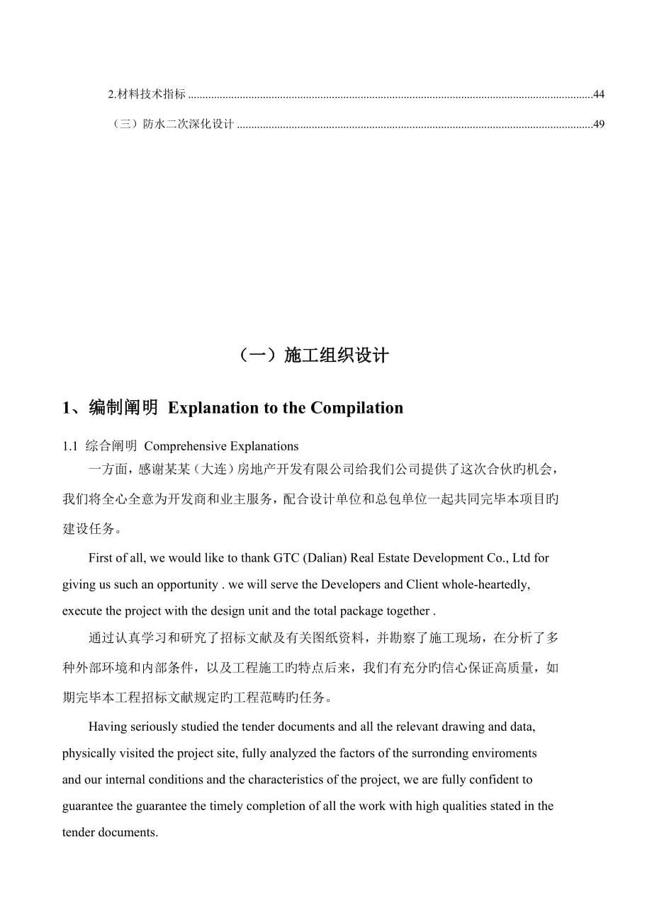 大型广场防水工程施工组织设计技术标中英文_第5页