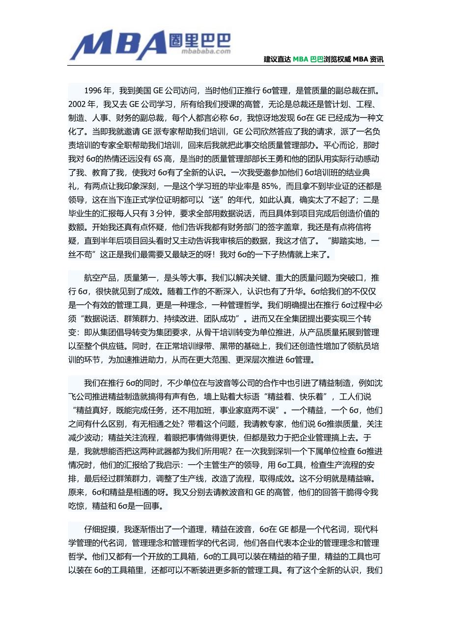 企业管理心得-管理提升竞争力.doc_第3页