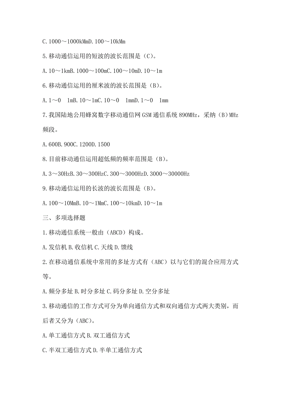 移动通信工程师全部专业习题集(全集)_第2页