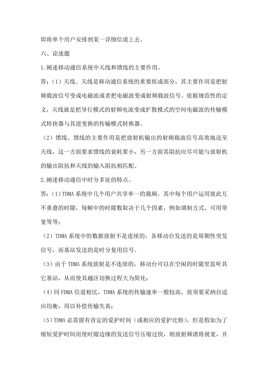 移动通信工程师全部专业习题集(全集)_第4页