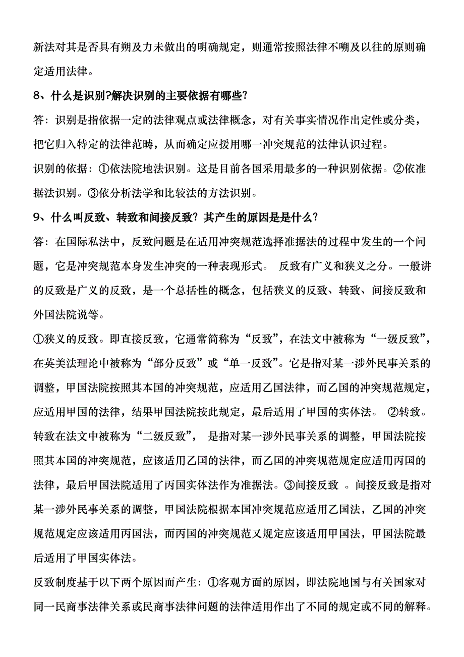 中央党校函授学院06法律本科《国际私法教程》作业答案第一单元_第3页