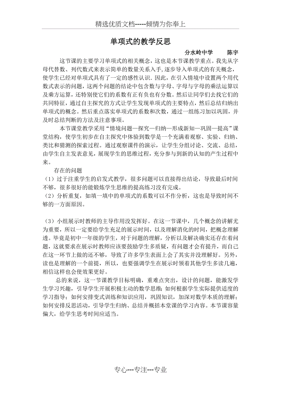 整式（2）单项式的教学反思(共1页)_第1页