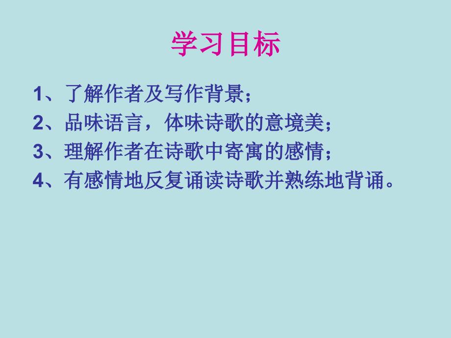 滁州西涧正式课件_第4页