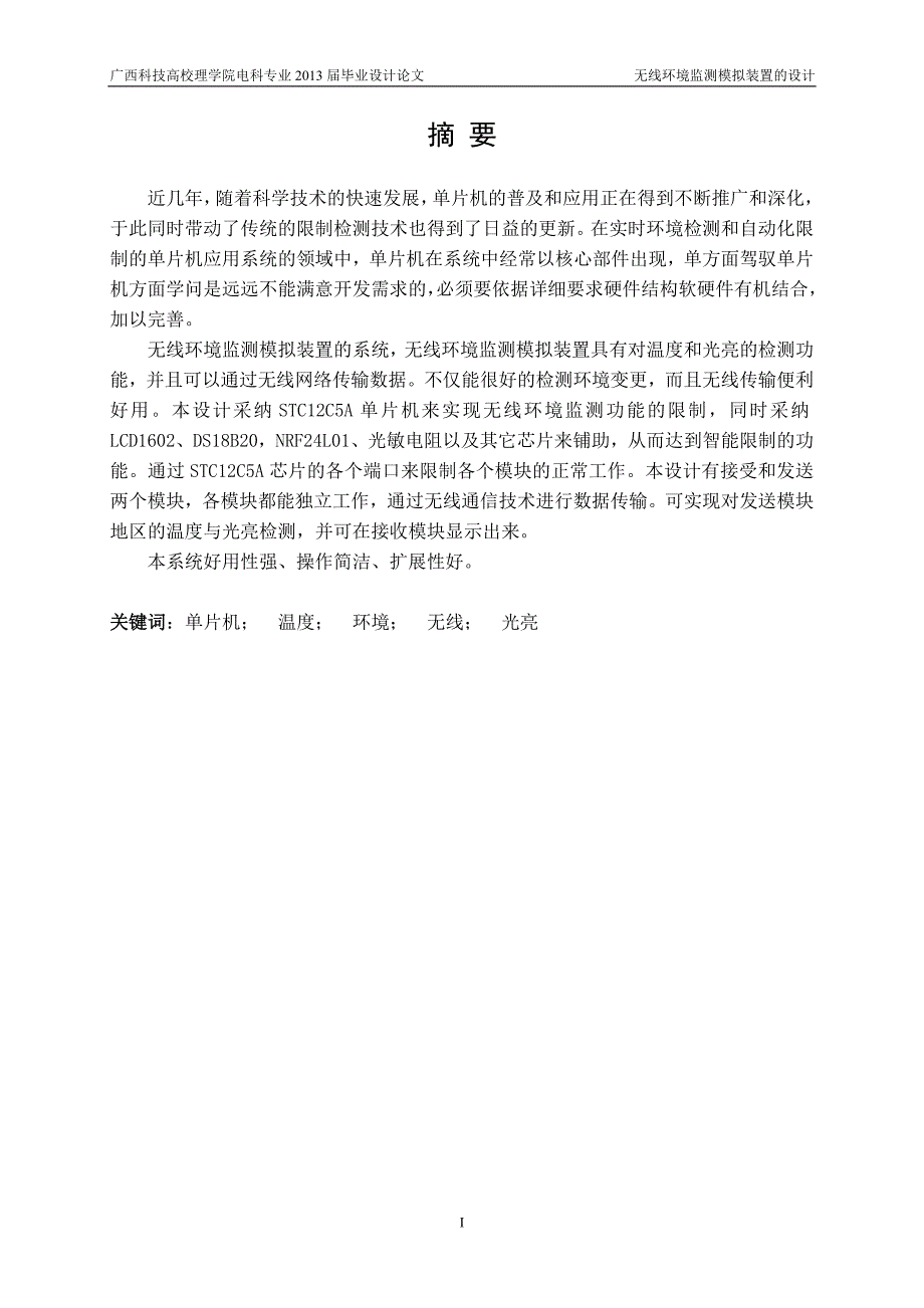 无线环境监测模拟装置的设计_第2页