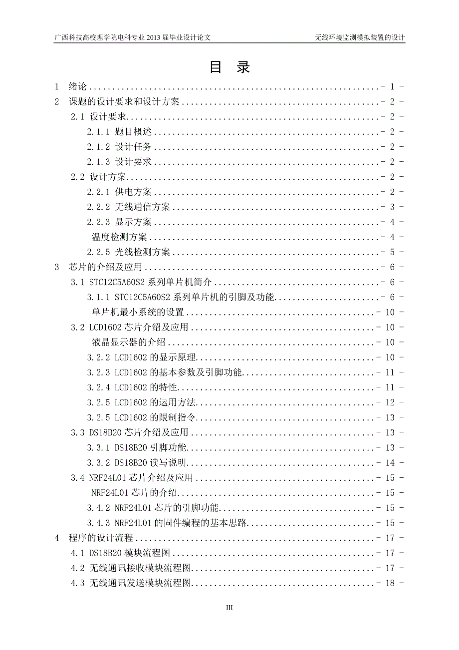 无线环境监测模拟装置的设计_第4页