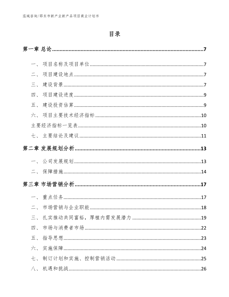 邵东市新产业新产品项目商业计划书_第2页