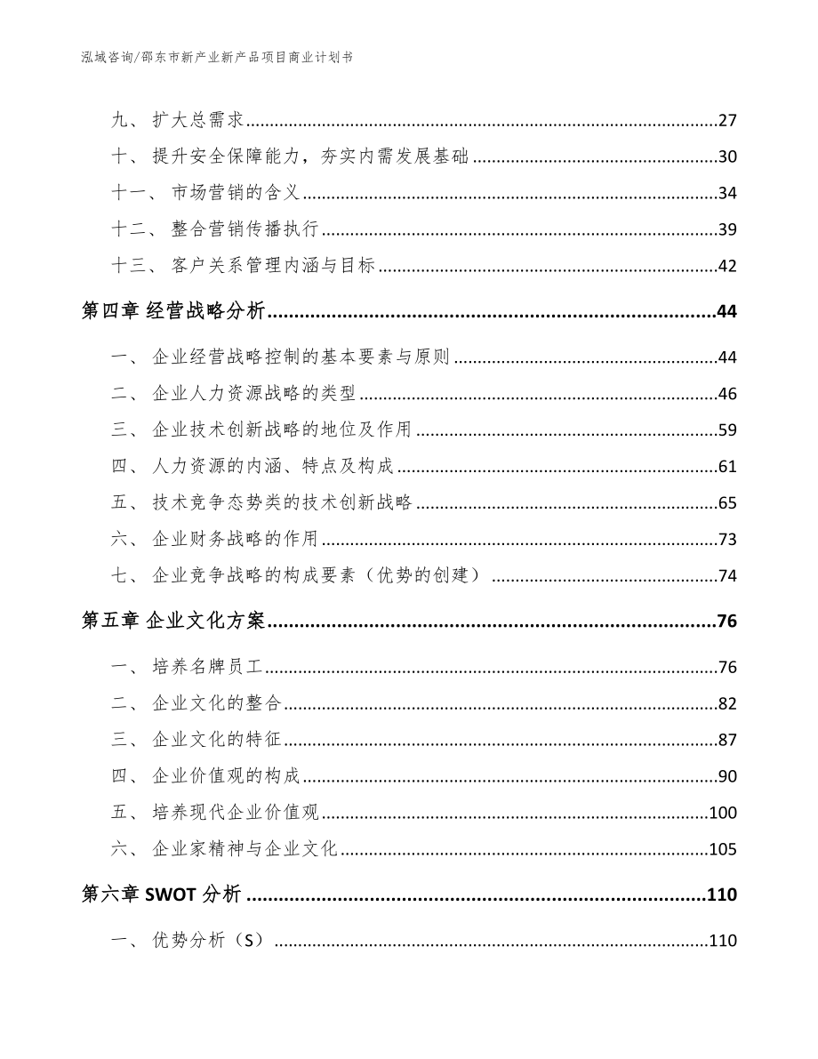 邵东市新产业新产品项目商业计划书_第3页