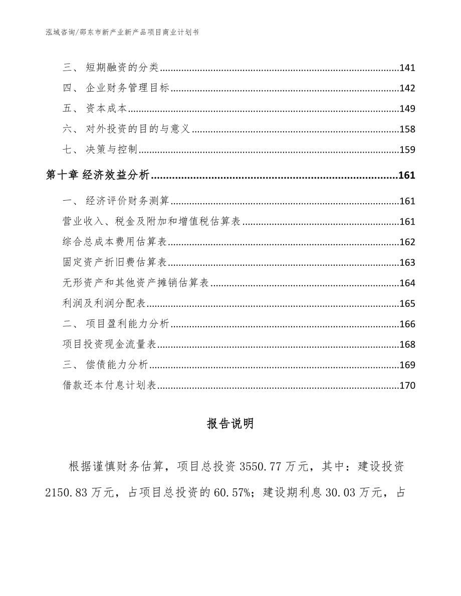 邵东市新产业新产品项目商业计划书_第5页