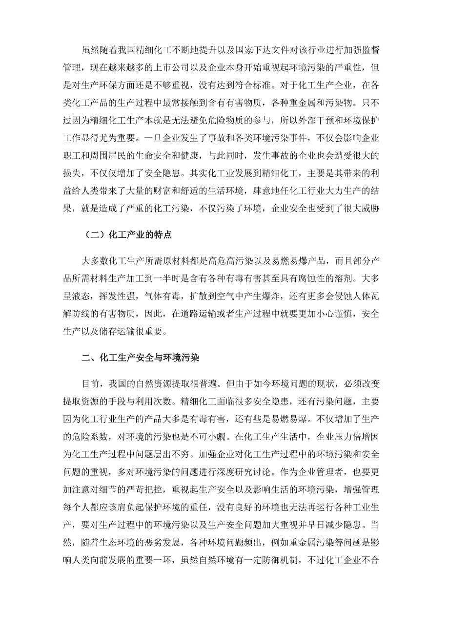 精细化工企业安全环保管理_第2页